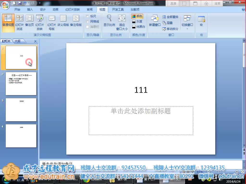 第26课 制作个性化Powerpoint幻灯片上(十)