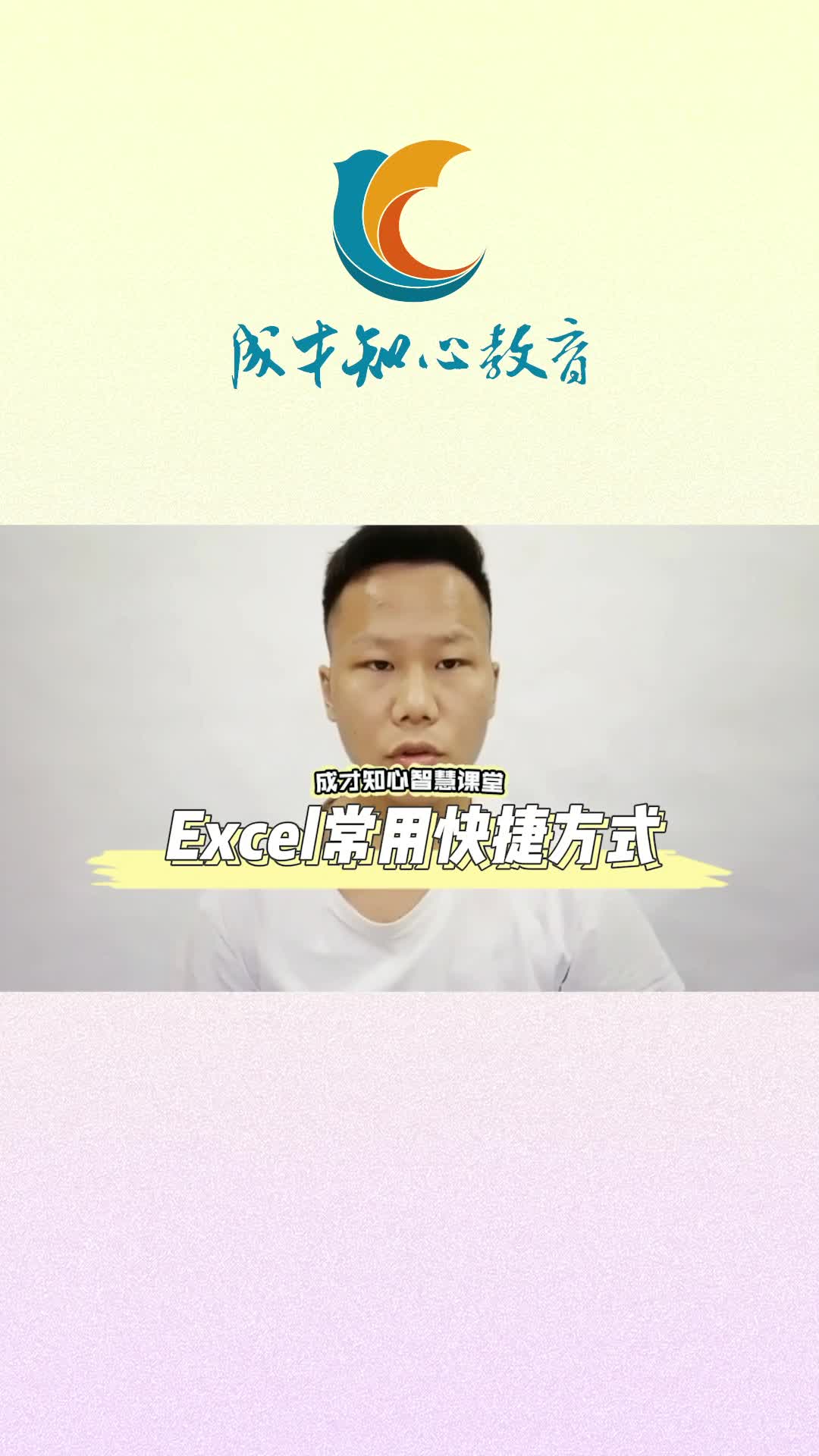 Excel常用快捷方式