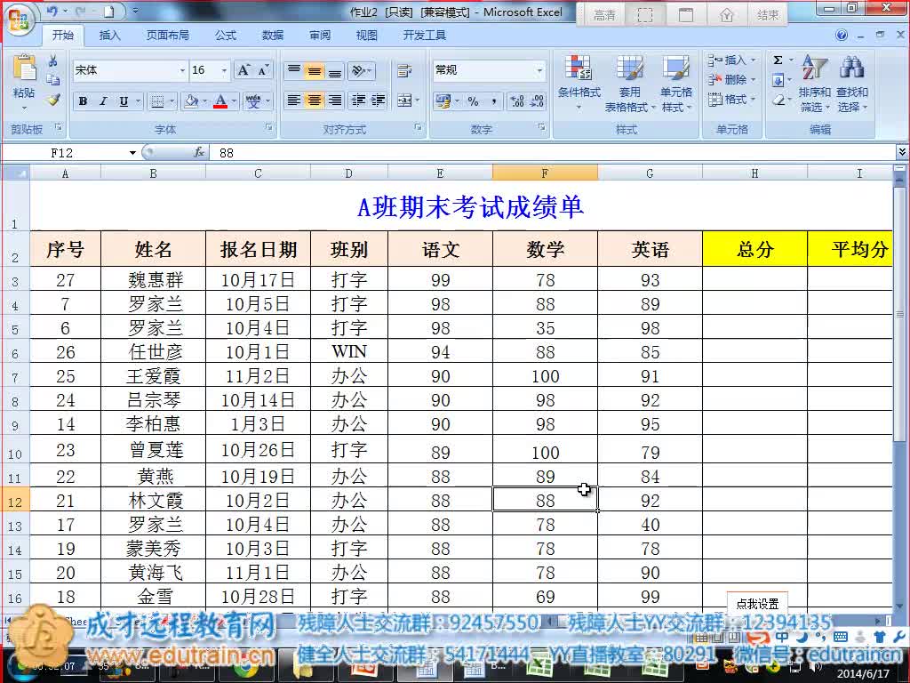 第21课 Excel表格中数据化处理(六)