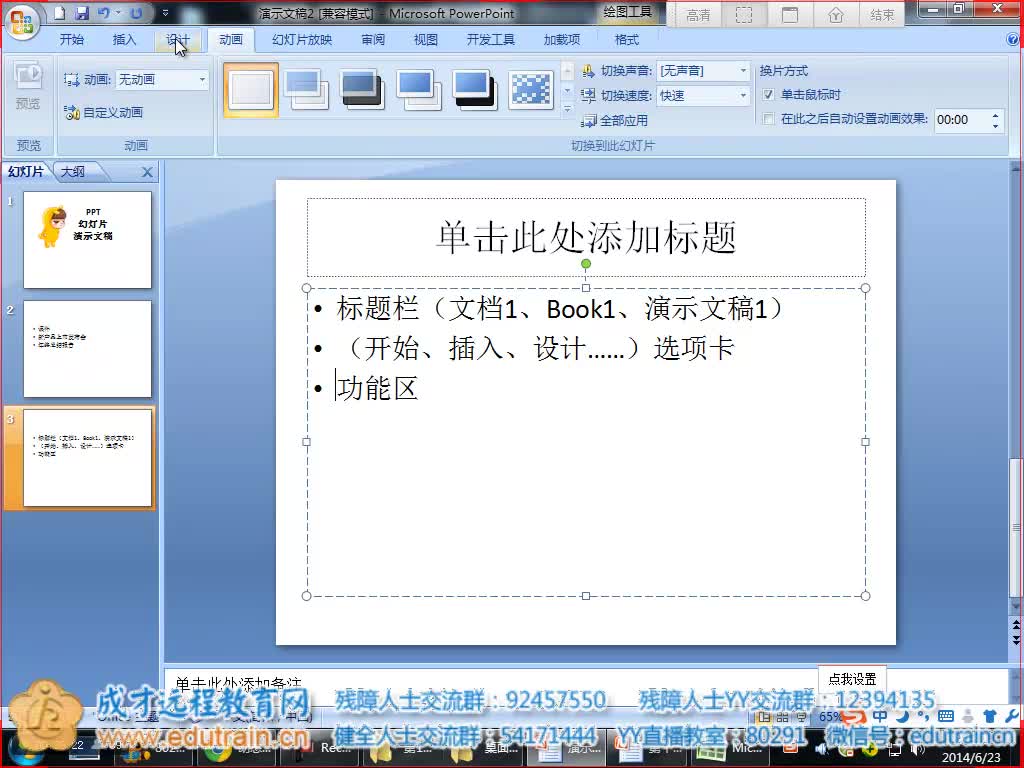 第25课 初识Powerpoint应用基础 中(二)
