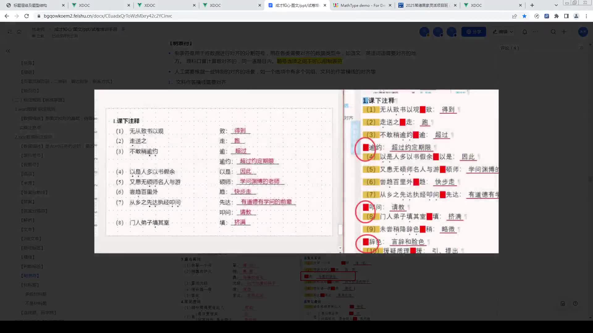 标题层级及题型结构(下)