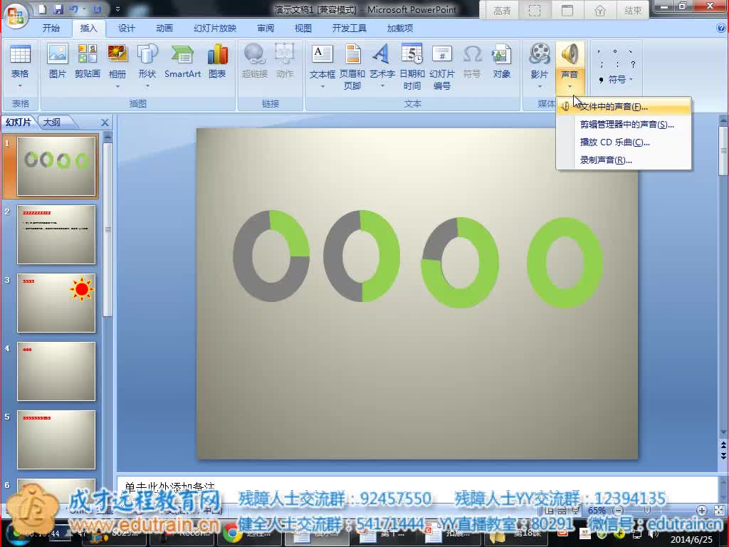 第27课 Powerpoint制作动画效果 上(四)