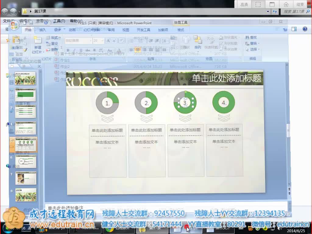第27课 Powerpoint制作动画效果 上(二)