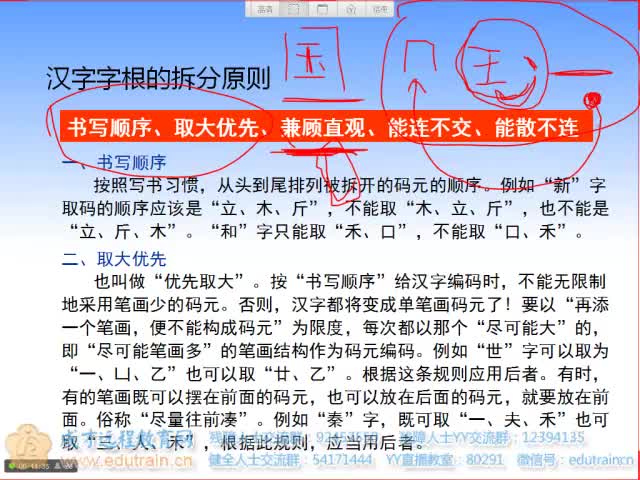 第4课 五笔打字输入法 下(四)