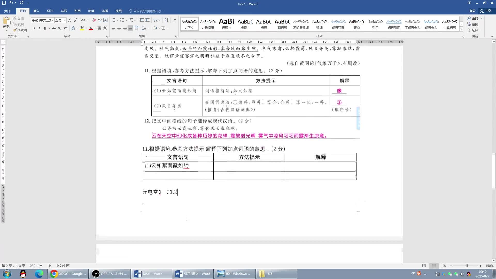 word基础操作、表格处理(下)